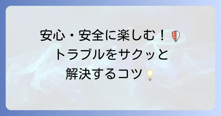 Discordを使う上での注意点とトラブル解決のコツ