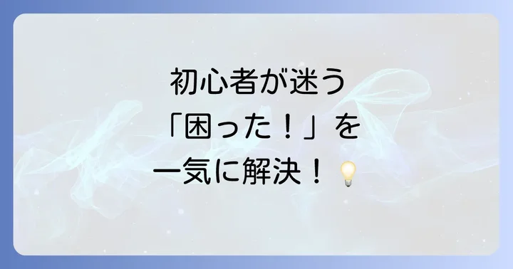 よくある質問