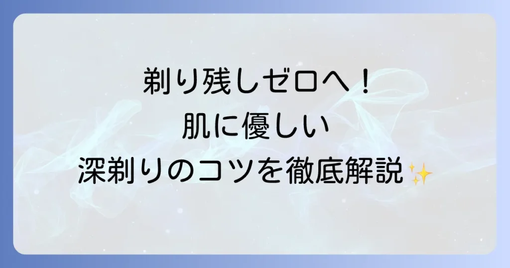 電動髭剃りの使い方を徹底解説！肌に優しく深剃りするためのコツと注意点