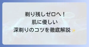 電動髭剃りの使い方を徹底解説！肌に優しく深剃りするためのコツと注意点