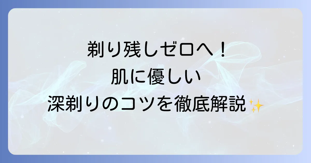 電動髭剃りの使い方を徹底解説！肌に優しく深剃りするためのコツと注意点