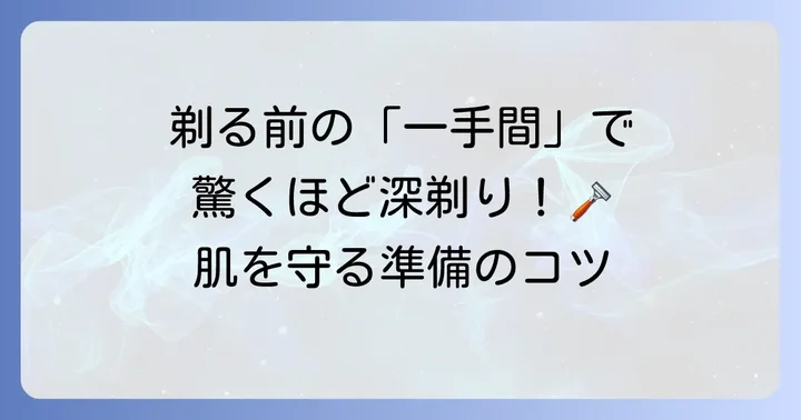電動髭剃りを使う前の準備