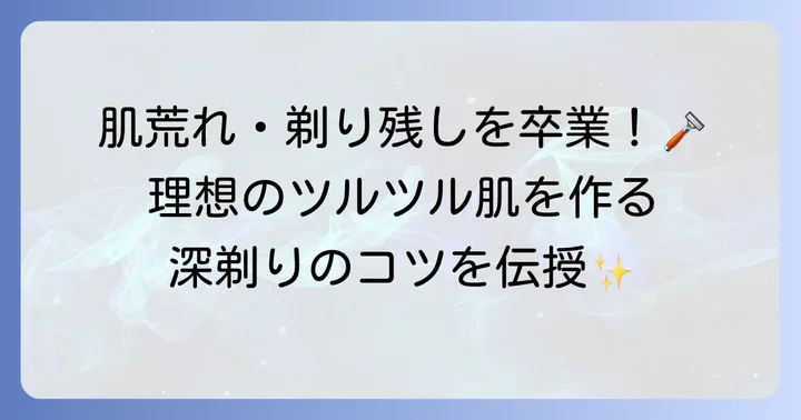 電動髭剃りの正しい使い方と深剃りのコツ
