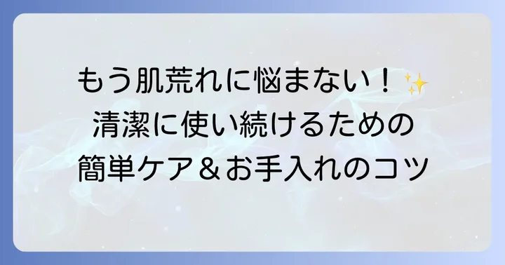 シェービング後の肌ケアと電動髭剃りのお手入れ