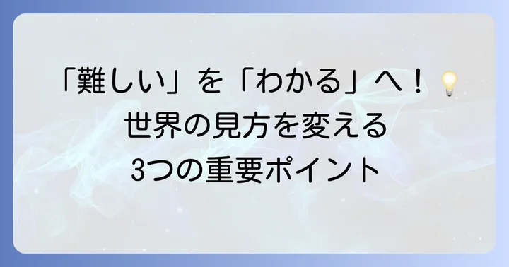 フッサール現象学を理解する鍵となる3つの概念