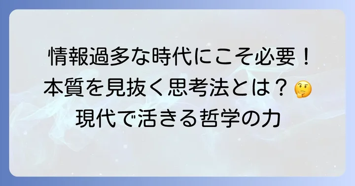 フッサール現象学の目的と現代社会における意義