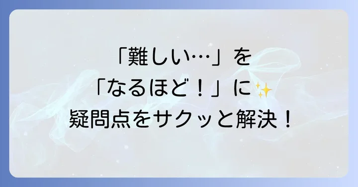 よくある質問