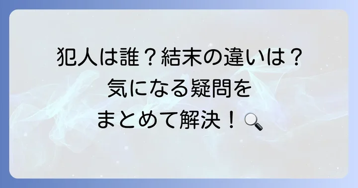 よくある質問