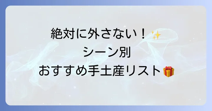 【シーン別】おすすめの初出勤手土産