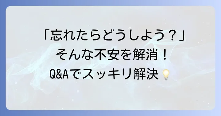 よくある質問