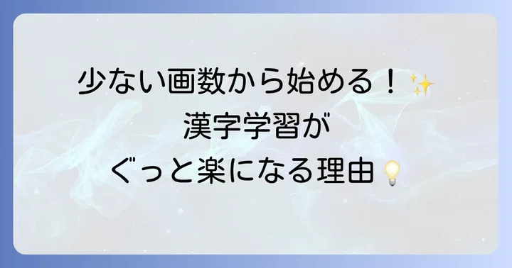 なぜ「てへんに少ない漢字」を探すのか？学習のメリット
