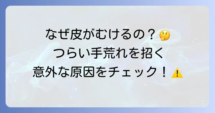 ゴム手袋で手の皮がむける主な原因を徹底解説