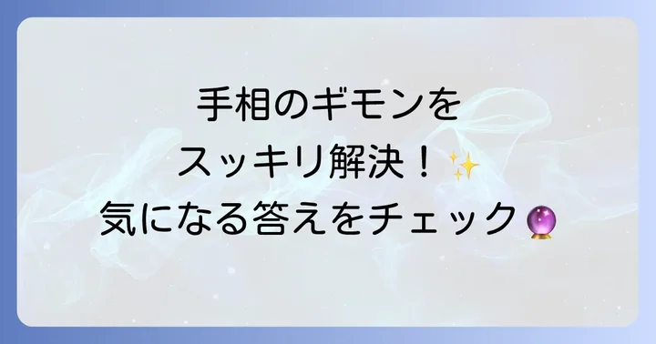 よくある質問