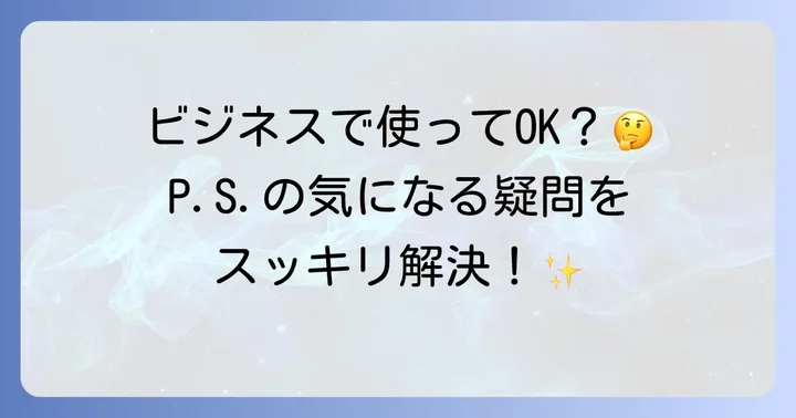 よくある質問