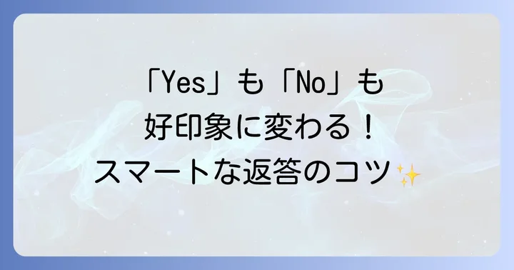 相手から「手伝いましょうか」と申し出られた際のスマートな返答方法