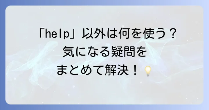 よくある質問