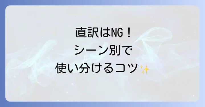 状況別！「会いに行く」の英語表現を使いこなすコツ