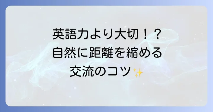 文化の違いを理解してスムーズなコミュニケーションを