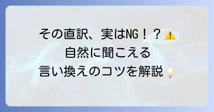 「また今度ね」を英語で使う際の注意点とよくある間違い