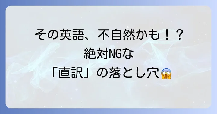 「これからもよろしくお願いします」の英語表現で避けるべき間違い
