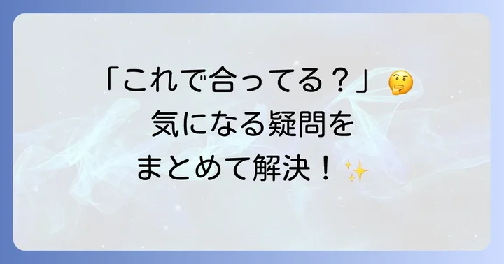 よくある質問