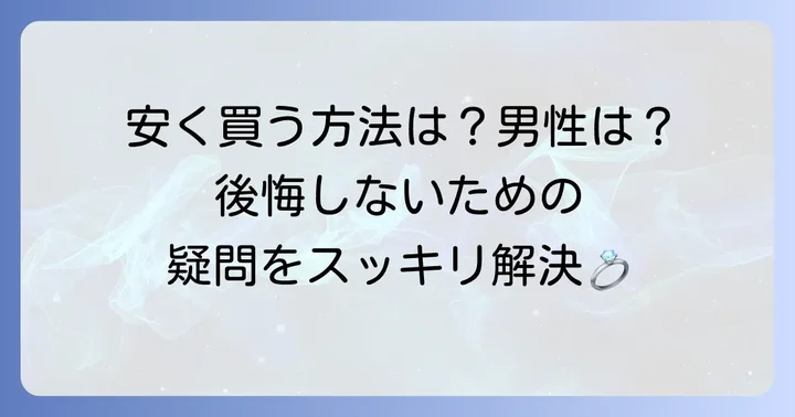 ティファニーネックレスに関するよくある質問