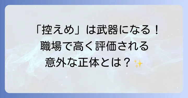 職場でのガツガツしてない男の評価と活躍