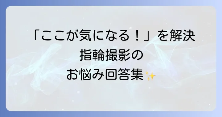 よくある質問