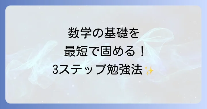白チャートの効果的な使い方【3ステップ勉強法】