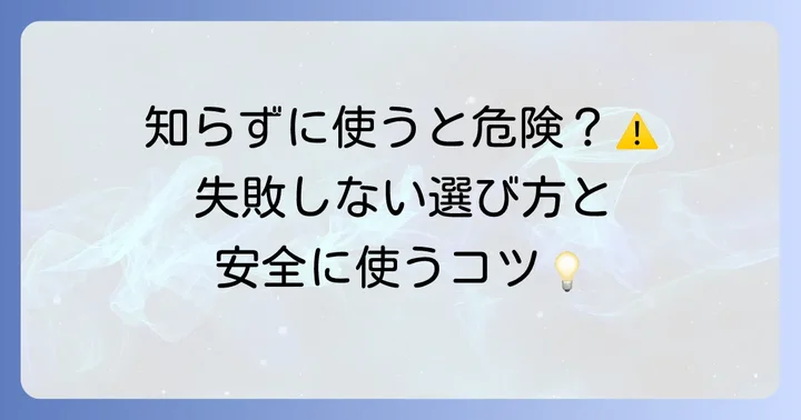 珪砂を安全に使うための注意点と選び方のコツ