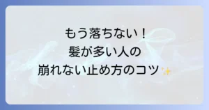 髪が多い人のためのヘアクリップが崩れない止め方と選び方のコツを徹底解説
