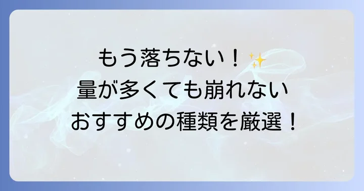 髪が多い人におすすめのヘアクリップの種類