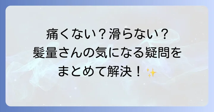 よくある質問