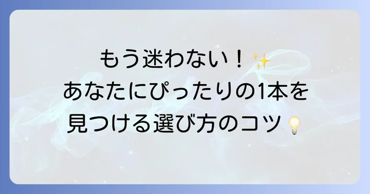 おすすめのダーマトグラフと選び方