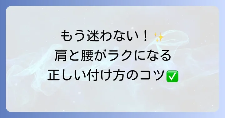 エルゴ旧型抱っこ紐の基本的な装着方法