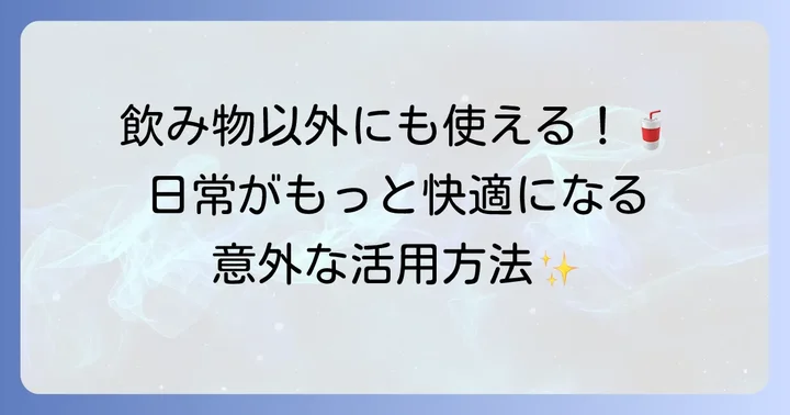 Zeppドリンクホルダーを最大限に活用するアイデア
