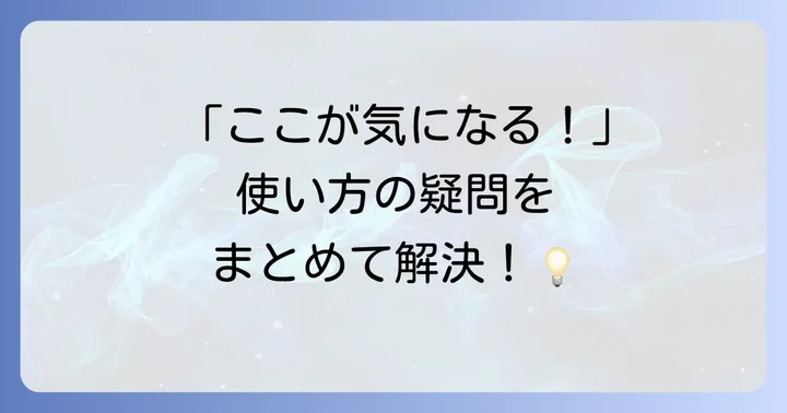 よくある質問