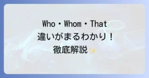 「Who」の使い方が全てわかる！疑問詞・関係代名詞・Whom・Which・Thatとの違いを徹底解説