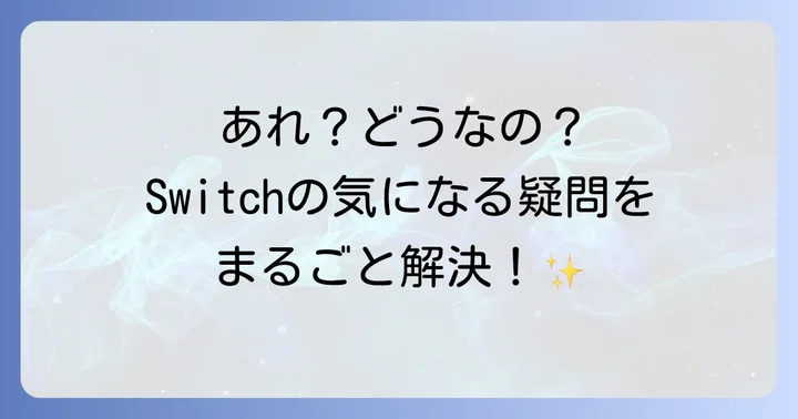 よくある質問
