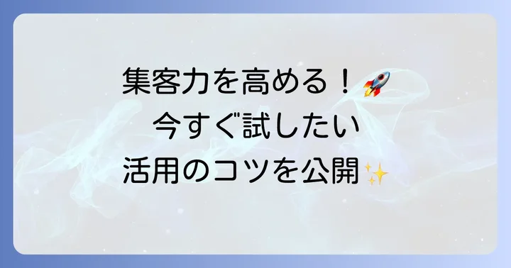 サジェストキーワードの具体的な活用方法