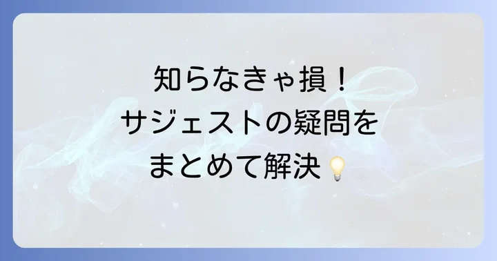 よくある質問