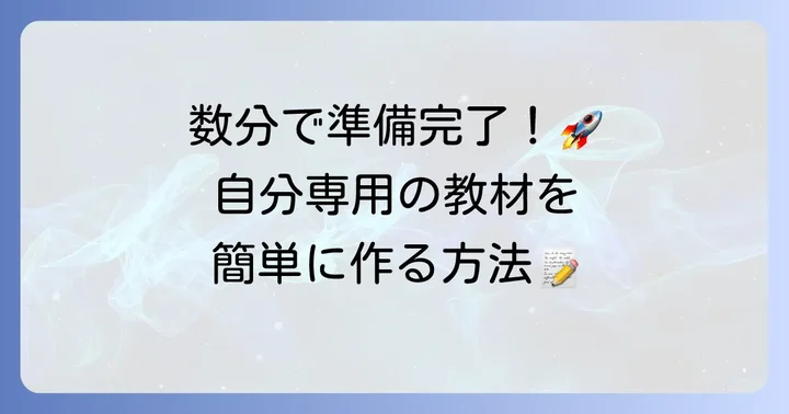 Quizletの登録方法と学習セット作成の進め方