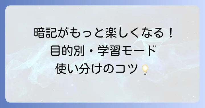 Quizletの多様な学習モードを使いこなす
