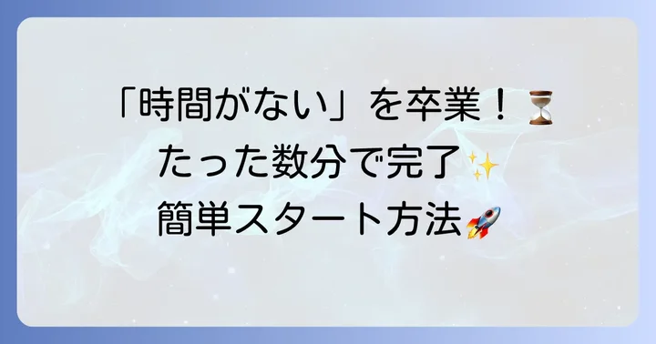 IFTTTの始め方：アカウント登録から基本設定まで
