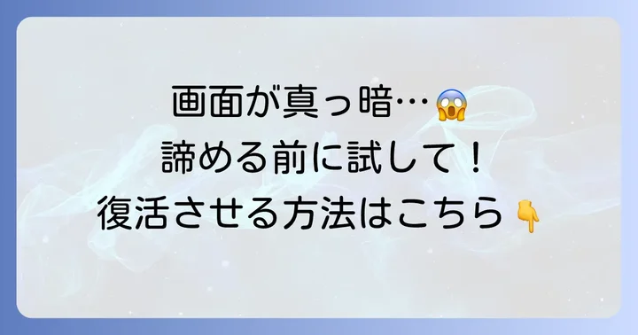 iPhone14が起動しない時の対処法