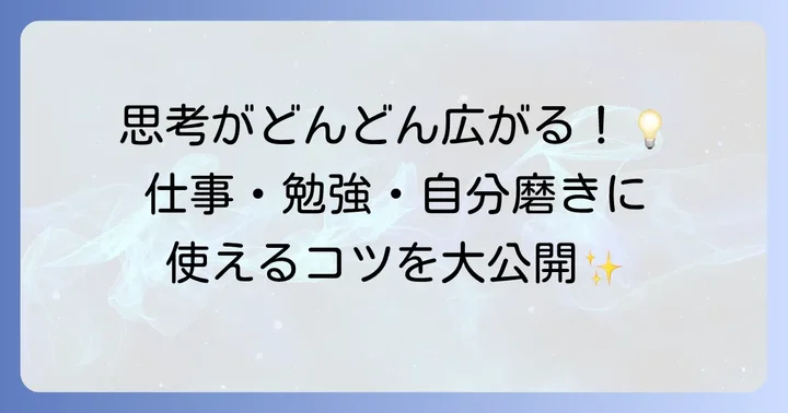 MindMeisterの活用術：アイデア出しからプロジェクト管理まで