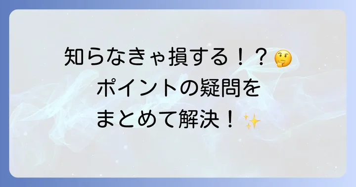 よくある質問
