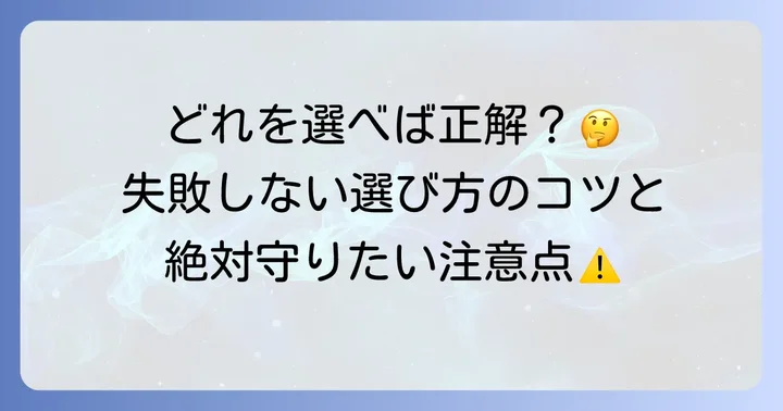 インナーボール選びのコツと使用上の注意点