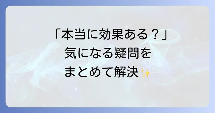 よくある質問