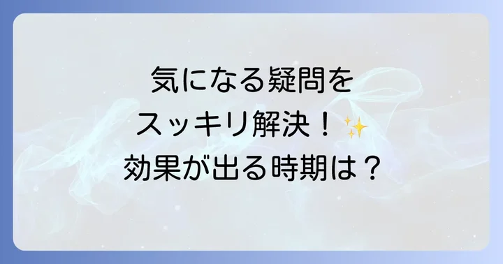 よくある質問